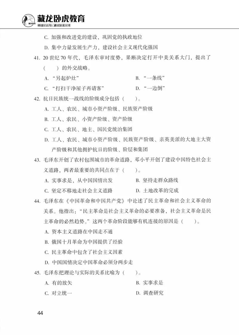 公共基础知识金榜3000题上篇（题本）-终版_2026考公资料_（20）李梦娇_6李梦娇公基3000题