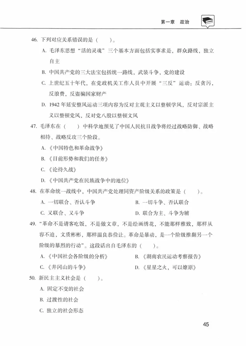公共基础知识金榜3000题上篇（题本）-终版_2026考公资料_（20）李梦娇_6李梦娇公基3000题