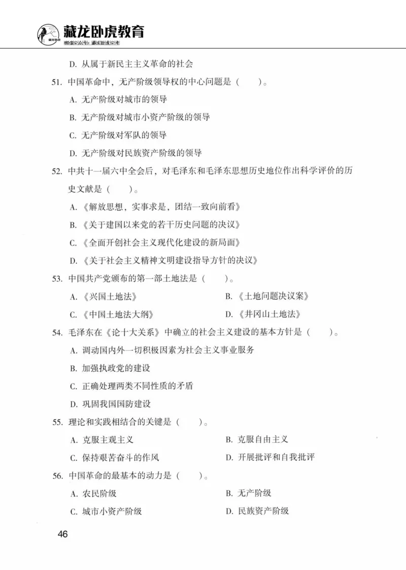 公共基础知识金榜3000题上篇（题本）-终版_2026考公资料_（20）李梦娇_6李梦娇公基3000题