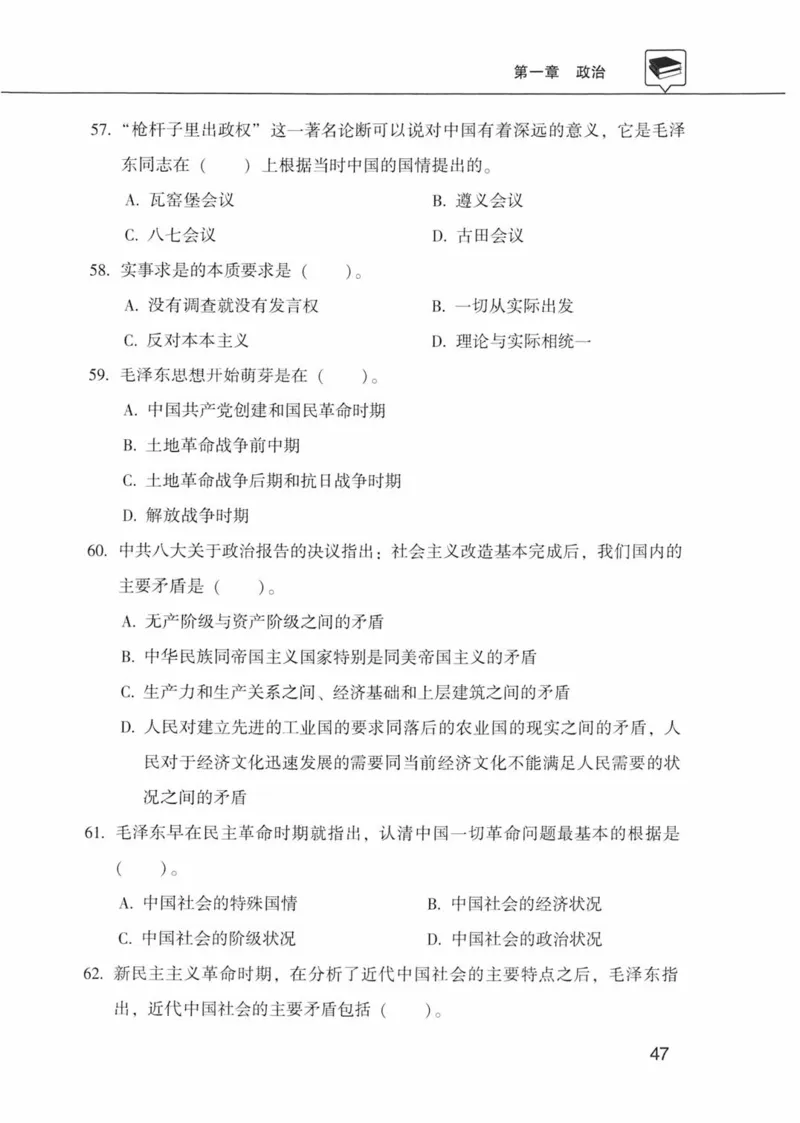 公共基础知识金榜3000题上篇（题本）-终版_2026考公资料_（20）李梦娇_6李梦娇公基3000题
