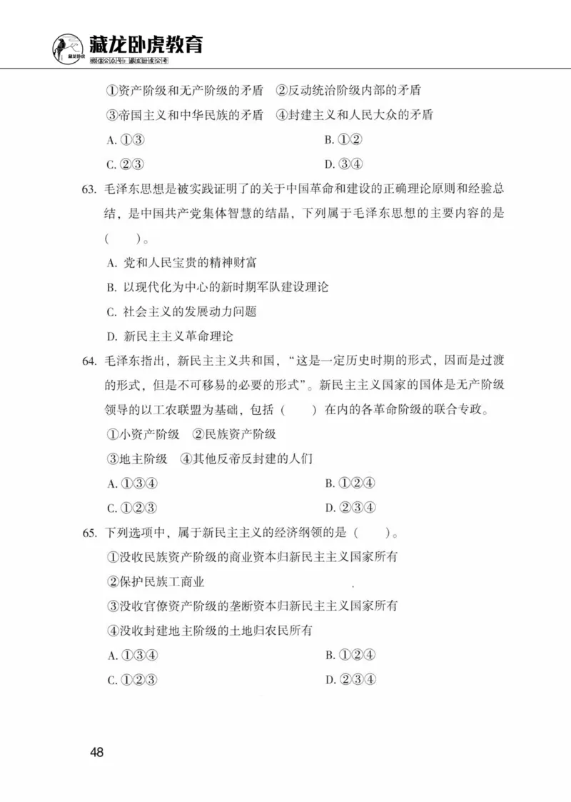 公共基础知识金榜3000题上篇（题本）-终版_2026考公资料_（20）李梦娇_6李梦娇公基3000题