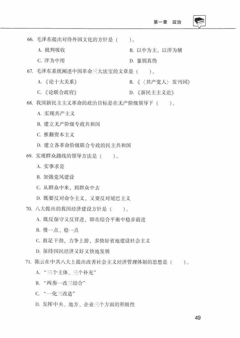 公共基础知识金榜3000题上篇（题本）-终版_2026考公资料_（20）李梦娇_6李梦娇公基3000题