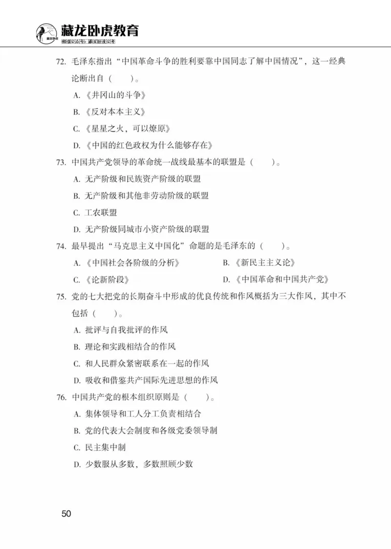 公共基础知识金榜3000题上篇（题本）-终版_2026考公资料_（20）李梦娇_6李梦娇公基3000题