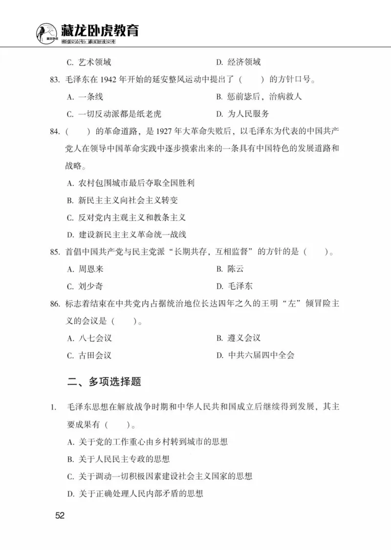 公共基础知识金榜3000题上篇（题本）-终版_2026考公资料_（20）李梦娇_6李梦娇公基3000题