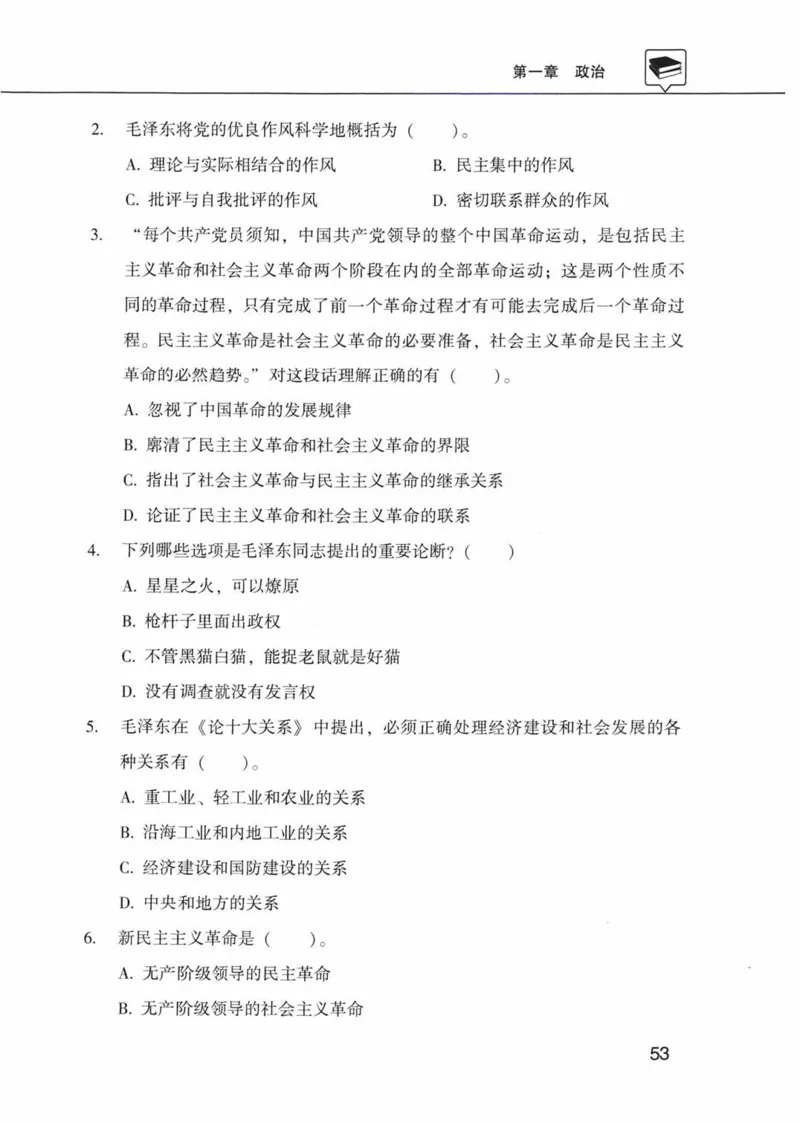 公共基础知识金榜3000题上篇（题本）-终版_2026考公资料_（20）李梦娇_6李梦娇公基3000题