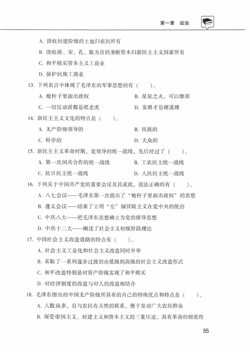 公共基础知识金榜3000题上篇（题本）-终版_2026考公资料_（20）李梦娇_6李梦娇公基3000题
