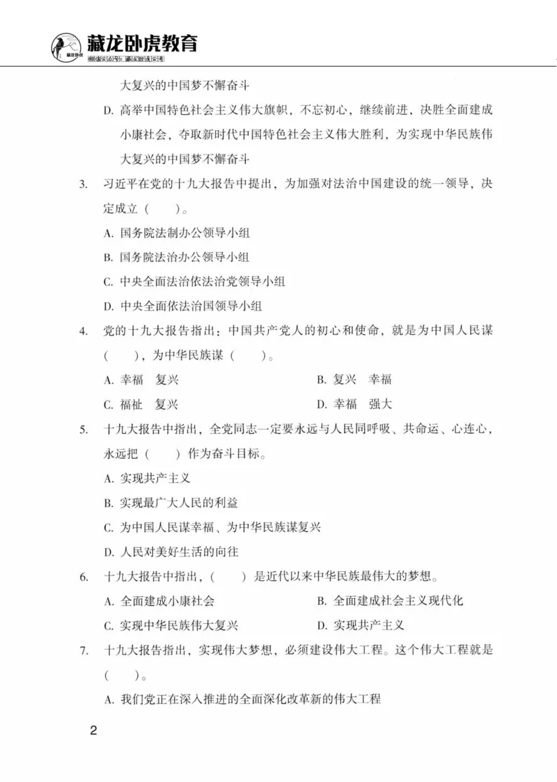 公共基础知识金榜3000题上篇（题本）-终版_2026考公资料_（20）李梦娇_6李梦娇公基3000题
