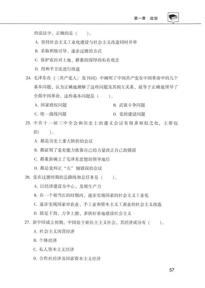 公共基础知识金榜3000题上篇（题本）-终版_2026考公资料_（20）李梦娇_6李梦娇公基3000题