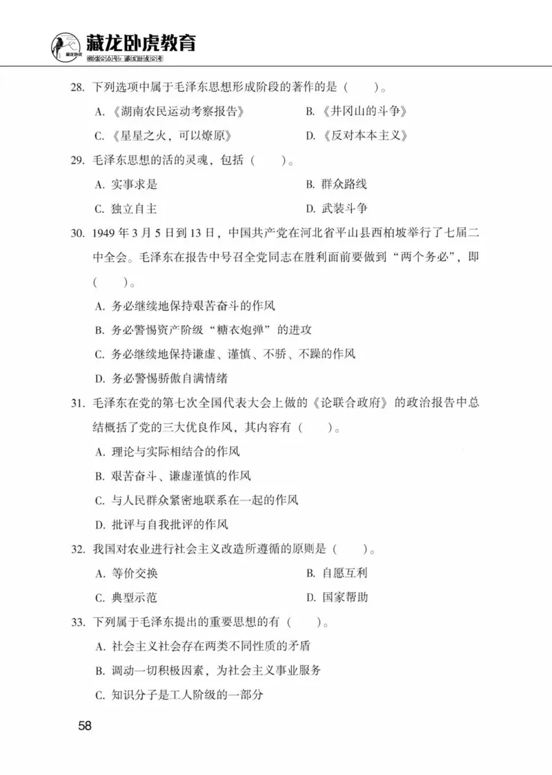 公共基础知识金榜3000题上篇（题本）-终版_2026考公资料_（20）李梦娇_6李梦娇公基3000题