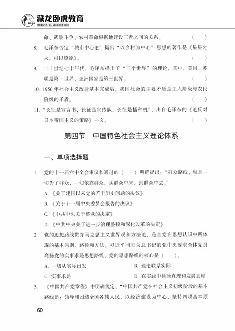 公共基础知识金榜3000题上篇（题本）-终版_2026考公资料_（20）李梦娇_6李梦娇公基3000题