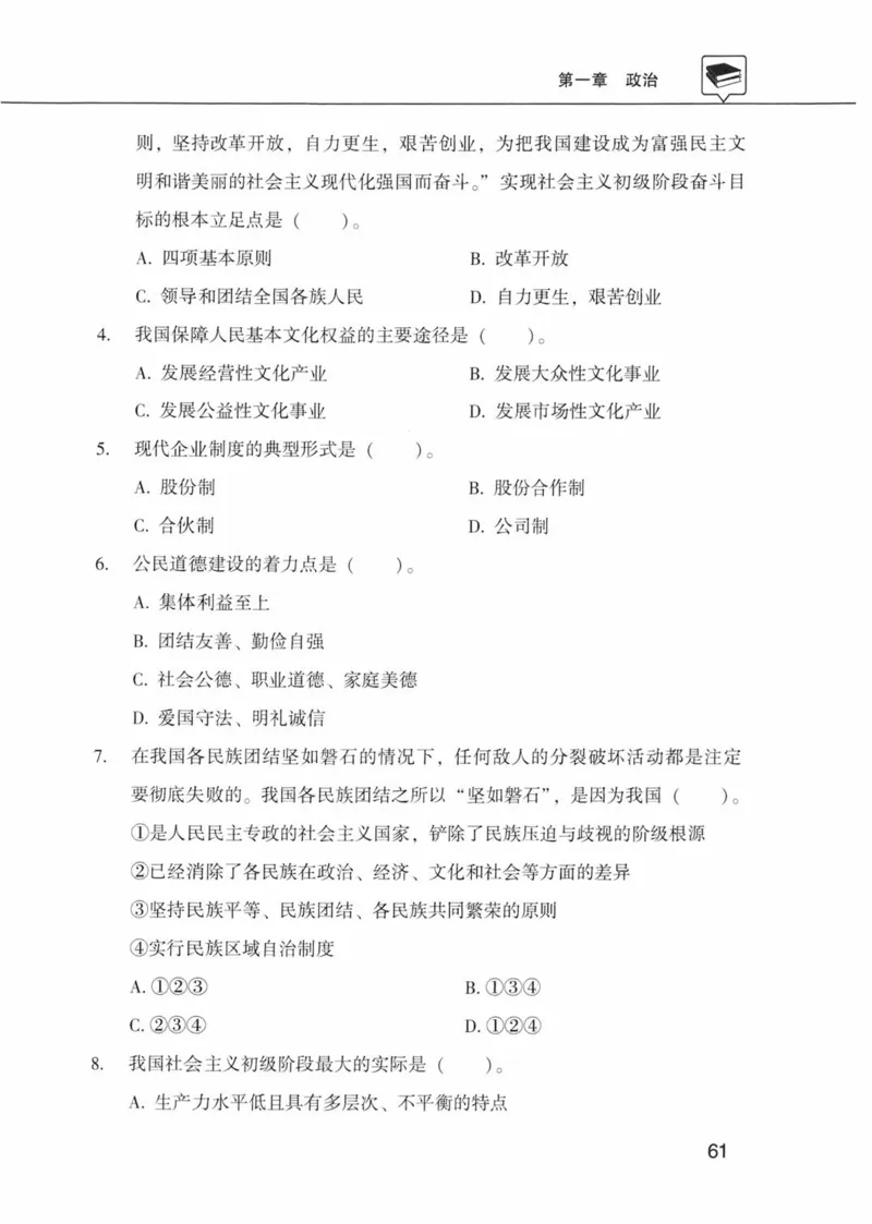 公共基础知识金榜3000题上篇（题本）-终版_2026考公资料_（20）李梦娇_6李梦娇公基3000题