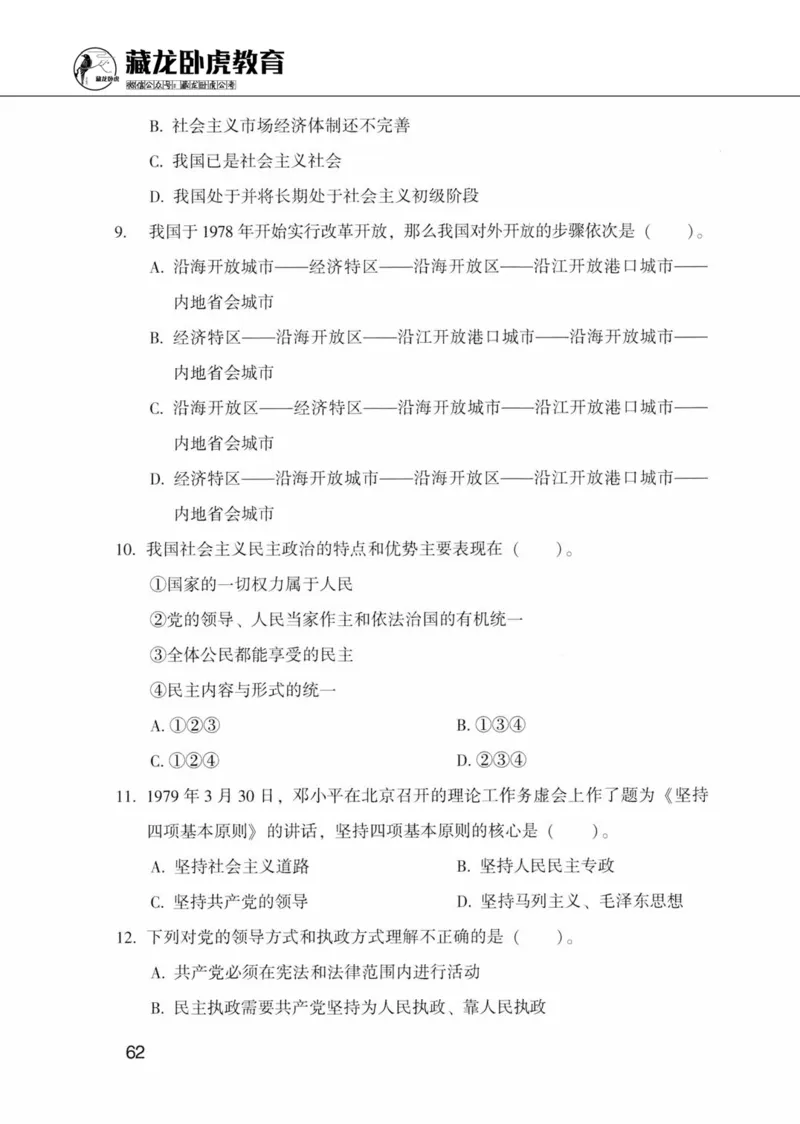 公共基础知识金榜3000题上篇（题本）-终版_2026考公资料_（20）李梦娇_6李梦娇公基3000题