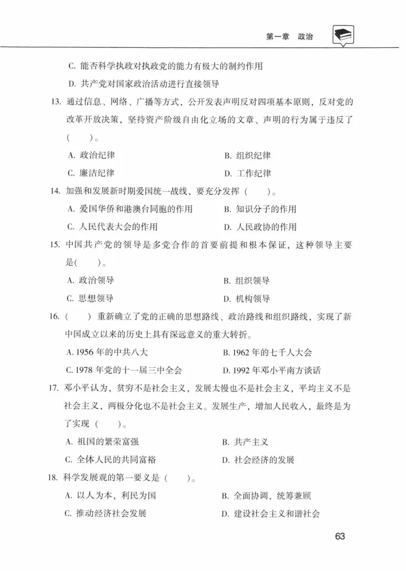 公共基础知识金榜3000题上篇（题本）-终版_2026考公资料_（20）李梦娇_6李梦娇公基3000题