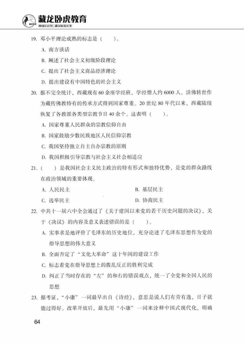 公共基础知识金榜3000题上篇（题本）-终版_2026考公资料_（20）李梦娇_6李梦娇公基3000题