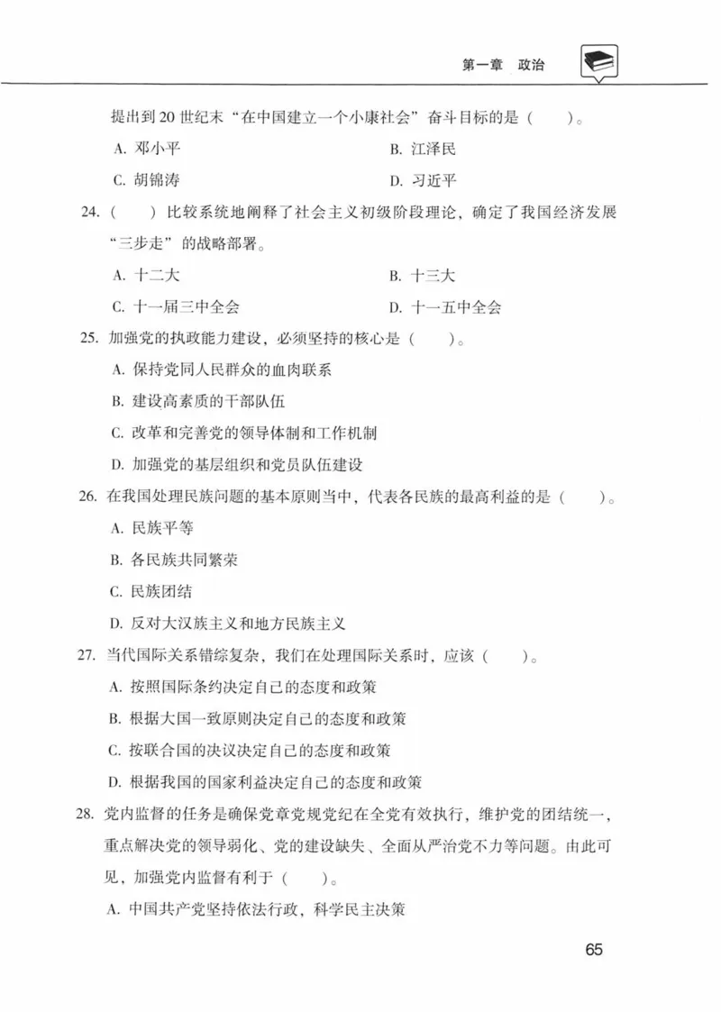 公共基础知识金榜3000题上篇（题本）-终版_2026考公资料_（20）李梦娇_6李梦娇公基3000题