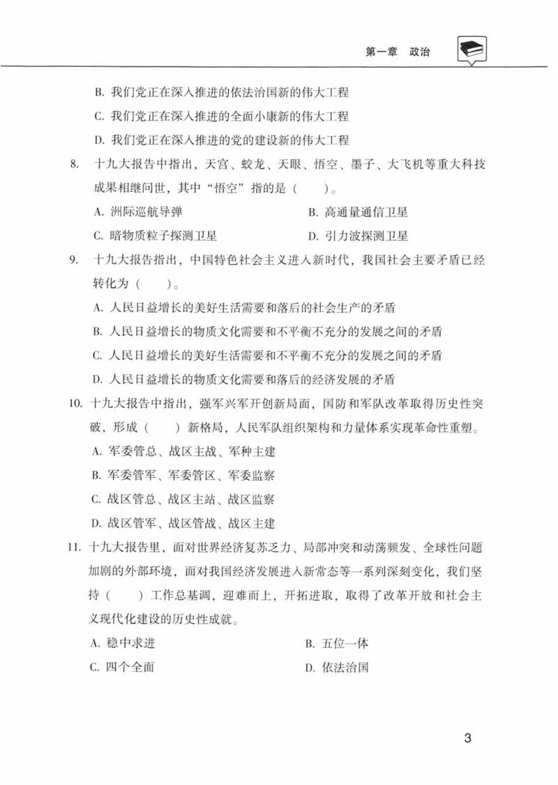 公共基础知识金榜3000题上篇（题本）-终版_2026考公资料_（20）李梦娇_6李梦娇公基3000题