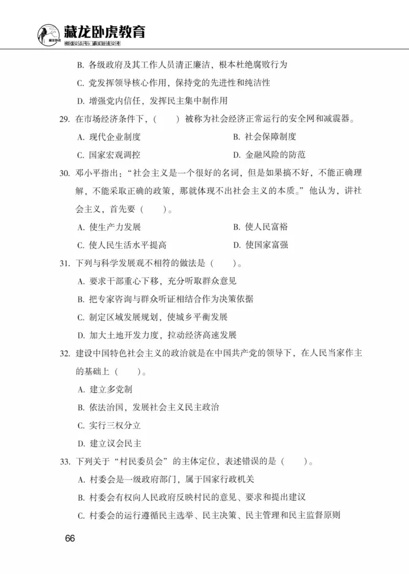 公共基础知识金榜3000题上篇（题本）-终版_2026考公资料_（20）李梦娇_6李梦娇公基3000题