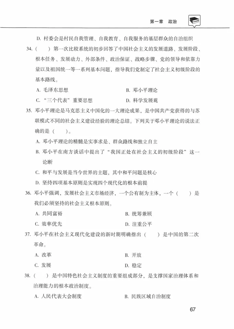 公共基础知识金榜3000题上篇（题本）-终版_2026考公资料_（20）李梦娇_6李梦娇公基3000题