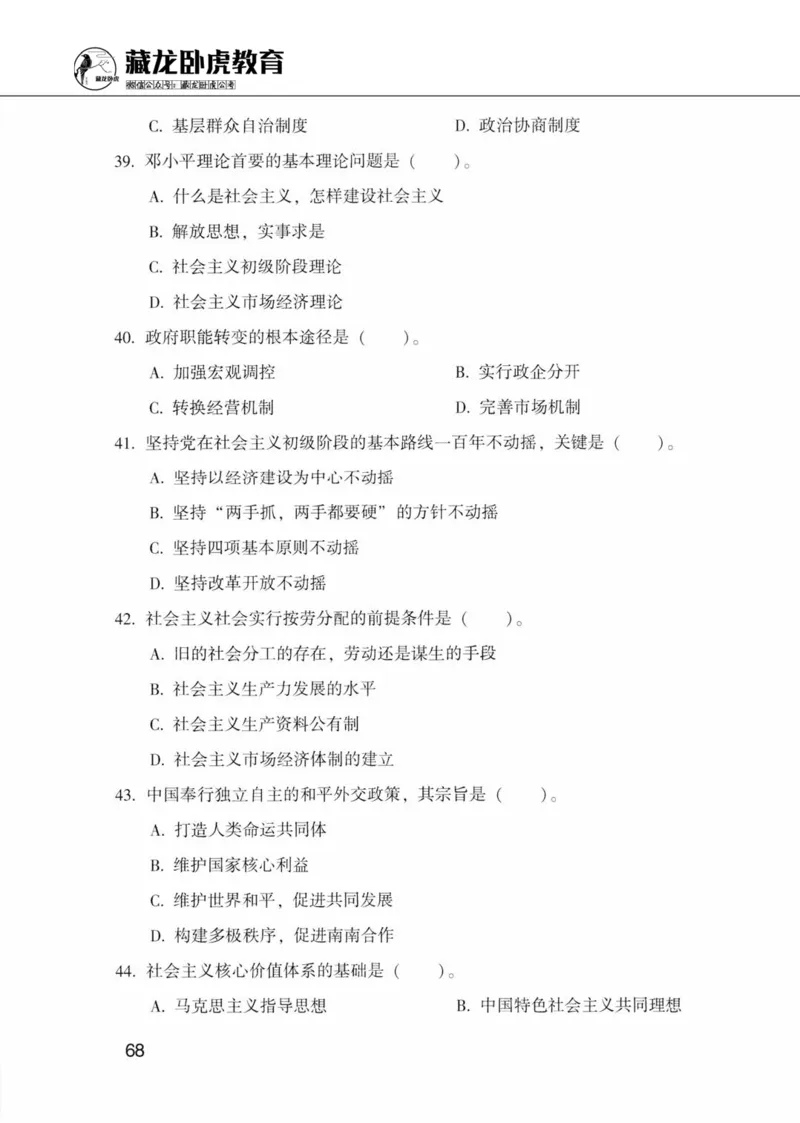 公共基础知识金榜3000题上篇（题本）-终版_2026考公资料_（20）李梦娇_6李梦娇公基3000题