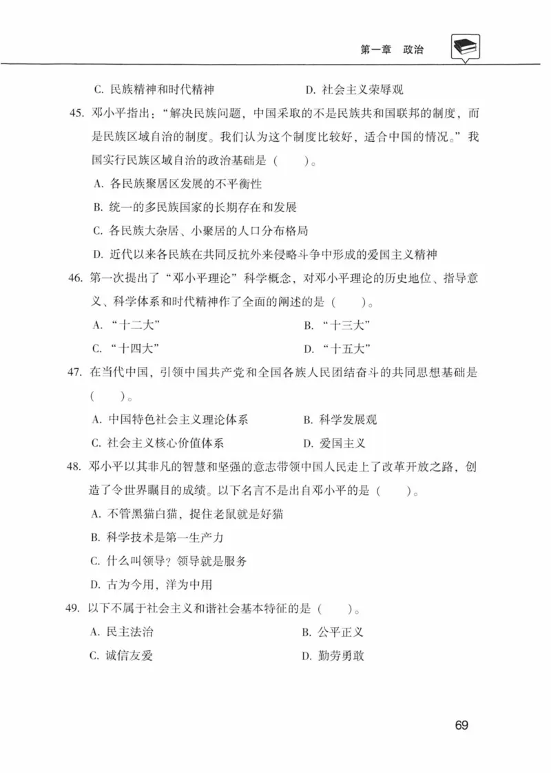 公共基础知识金榜3000题上篇（题本）-终版_2026考公资料_（20）李梦娇_6李梦娇公基3000题