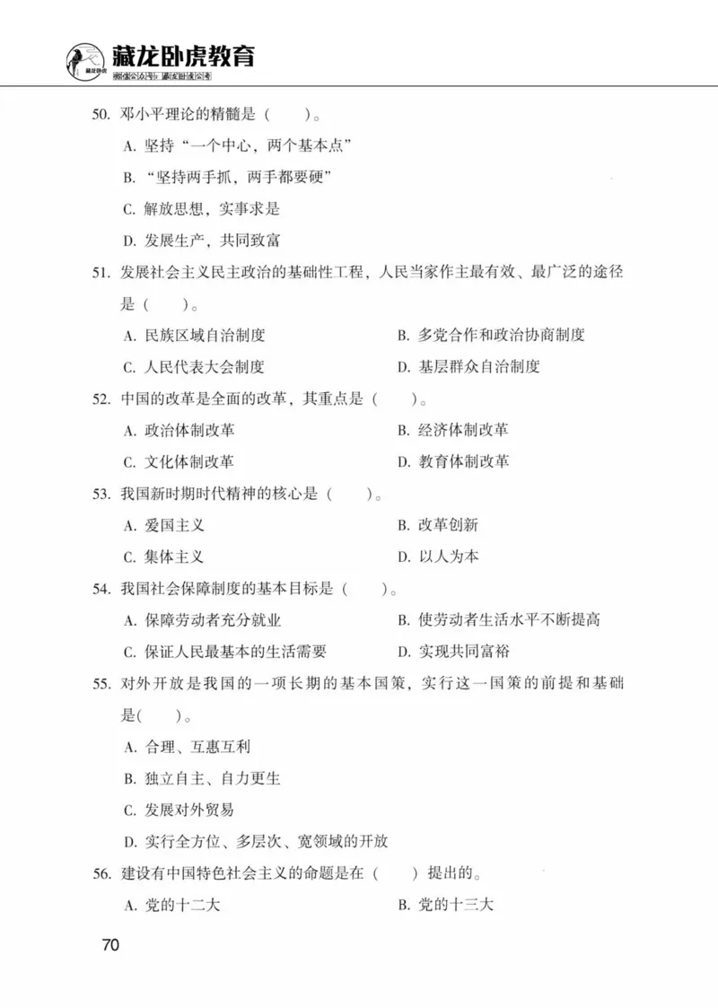 公共基础知识金榜3000题上篇（题本）-终版_2026考公资料_（20）李梦娇_6李梦娇公基3000题
