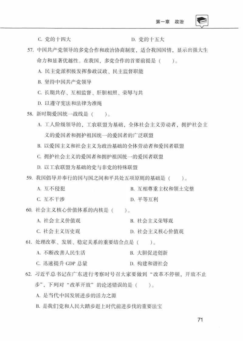 公共基础知识金榜3000题上篇（题本）-终版_2026考公资料_（20）李梦娇_6李梦娇公基3000题