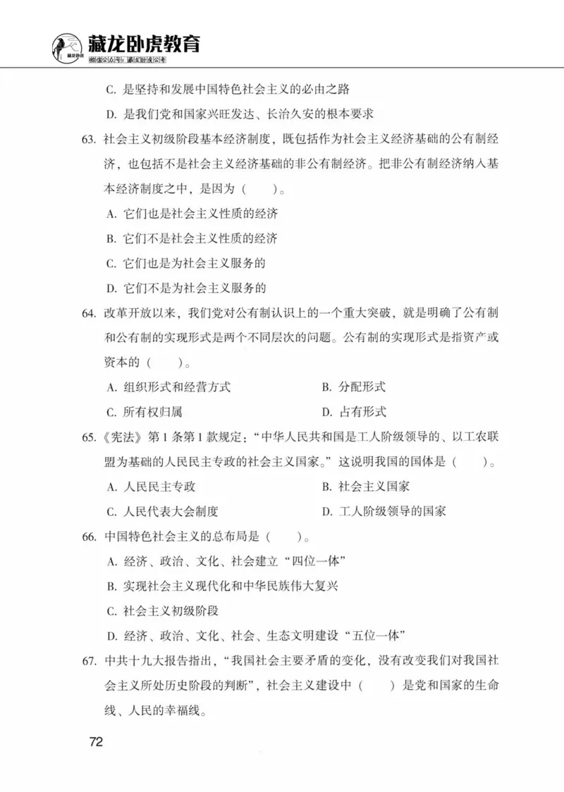 公共基础知识金榜3000题上篇（题本）-终版_2026考公资料_（20）李梦娇_6李梦娇公基3000题