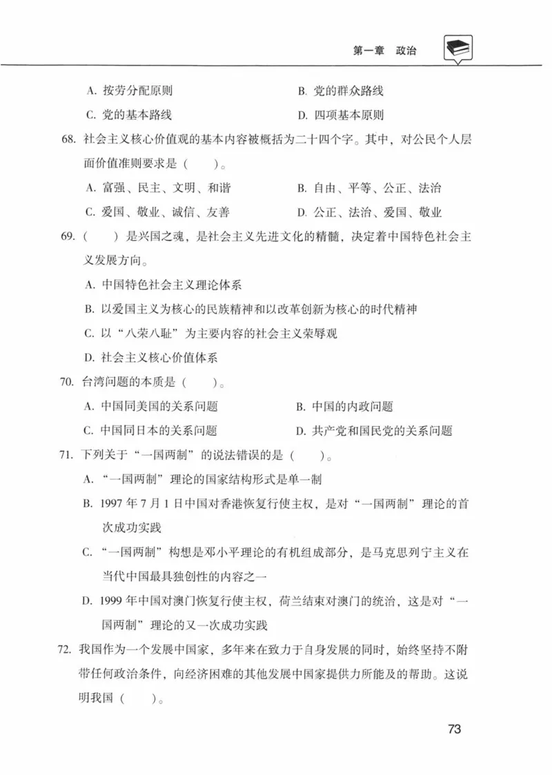 公共基础知识金榜3000题上篇（题本）-终版_2026考公资料_（20）李梦娇_6李梦娇公基3000题