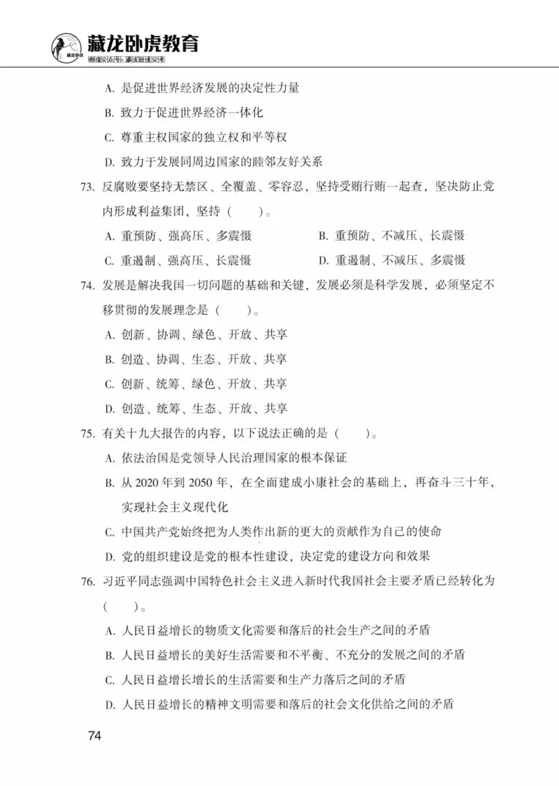 公共基础知识金榜3000题上篇（题本）-终版_2026考公资料_（20）李梦娇_6李梦娇公基3000题