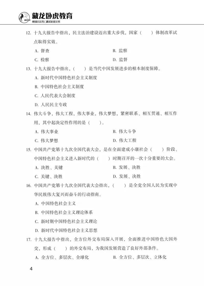 公共基础知识金榜3000题上篇（题本）-终版_2026考公资料_（20）李梦娇_6李梦娇公基3000题