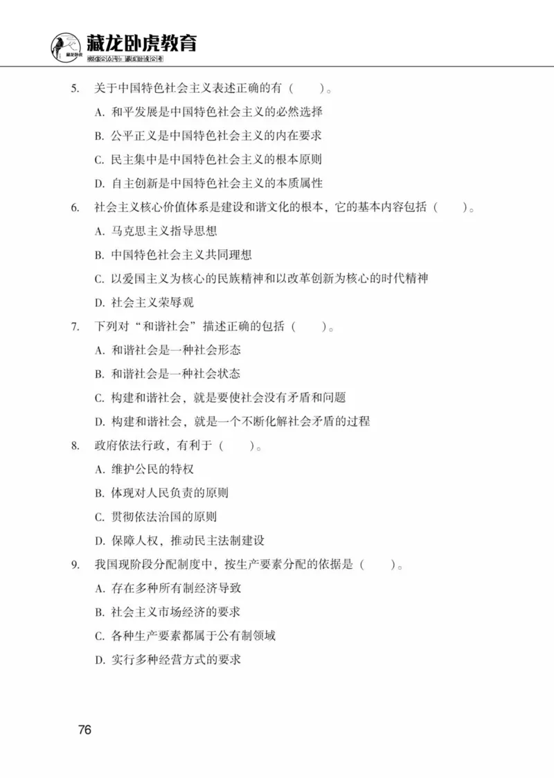 公共基础知识金榜3000题上篇（题本）-终版_2026考公资料_（20）李梦娇_6李梦娇公基3000题