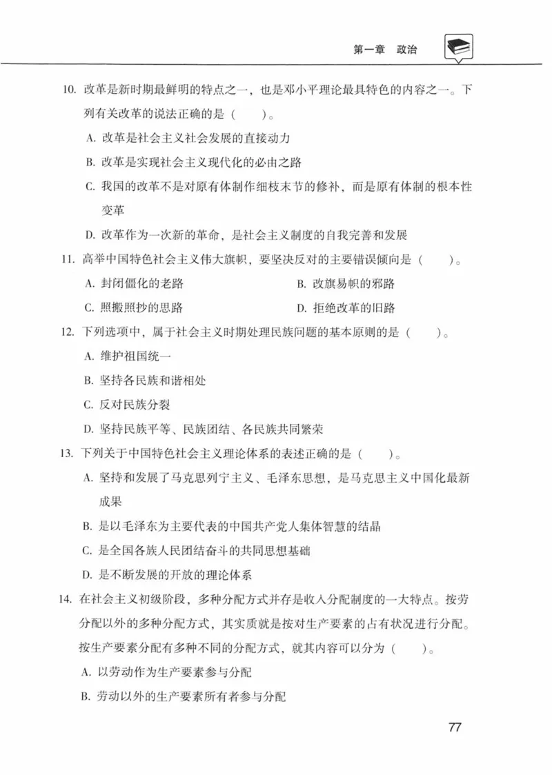 公共基础知识金榜3000题上篇（题本）-终版_2026考公资料_（20）李梦娇_6李梦娇公基3000题