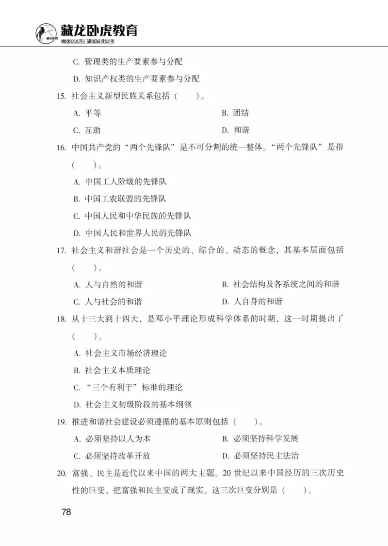 公共基础知识金榜3000题上篇（题本）-终版_2026考公资料_（20）李梦娇_6李梦娇公基3000题