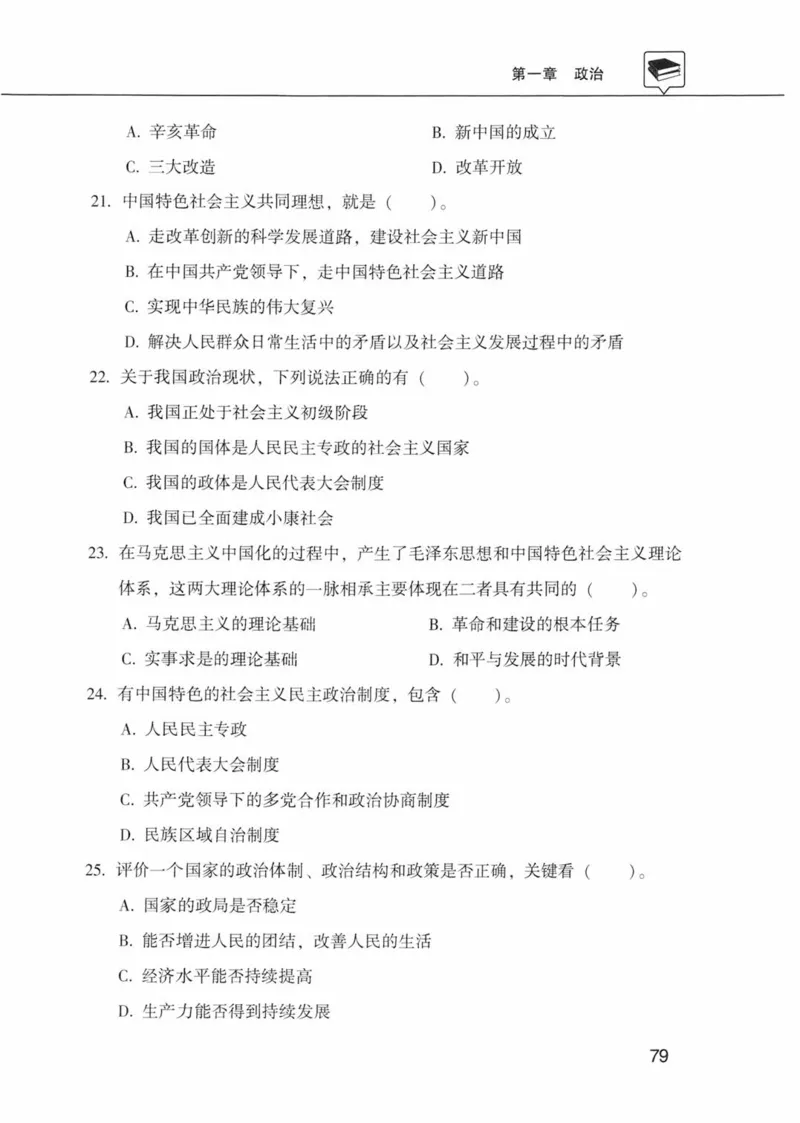 公共基础知识金榜3000题上篇（题本）-终版_2026考公资料_（20）李梦娇_6李梦娇公基3000题