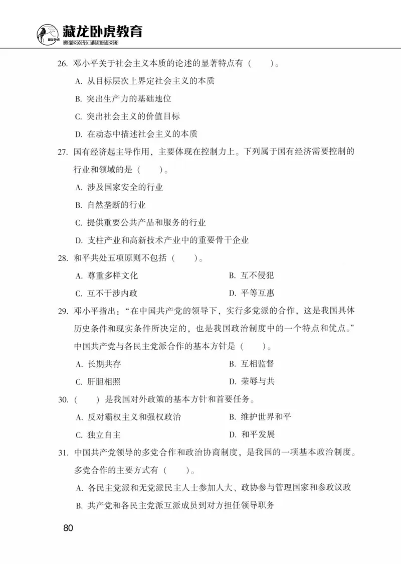 公共基础知识金榜3000题上篇（题本）-终版_2026考公资料_（20）李梦娇_6李梦娇公基3000题