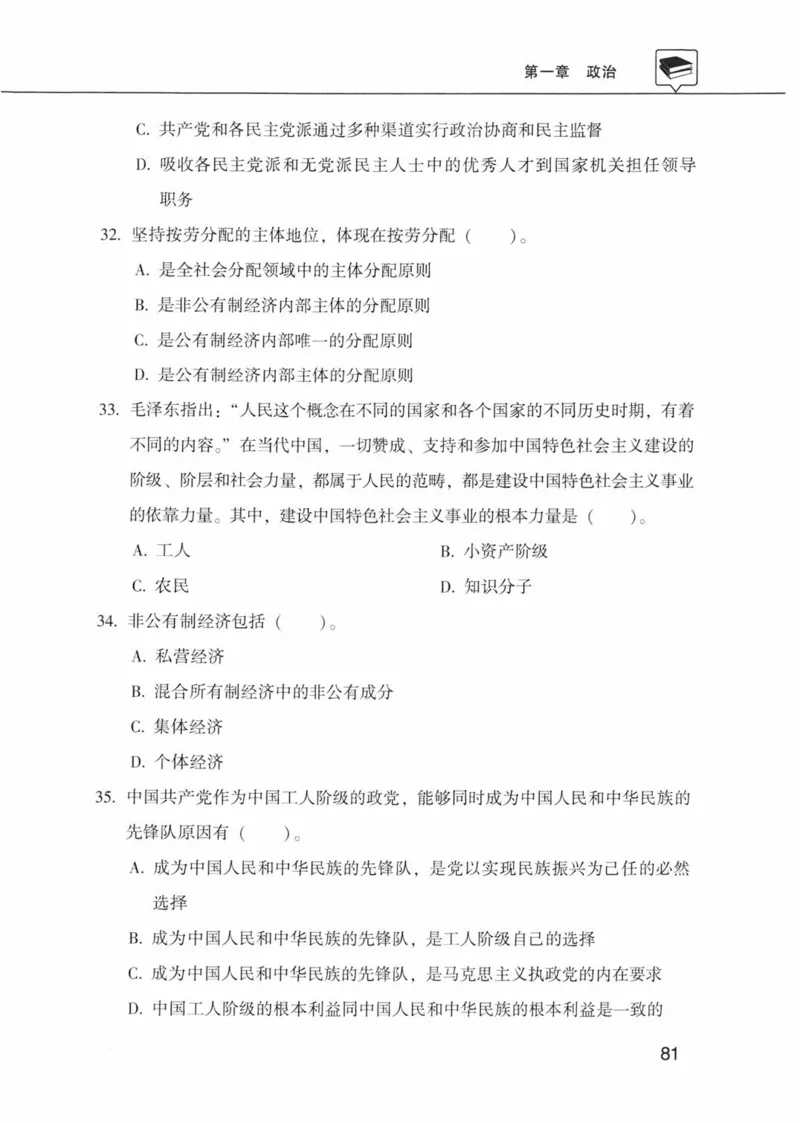 公共基础知识金榜3000题上篇（题本）-终版_2026考公资料_（20）李梦娇_6李梦娇公基3000题