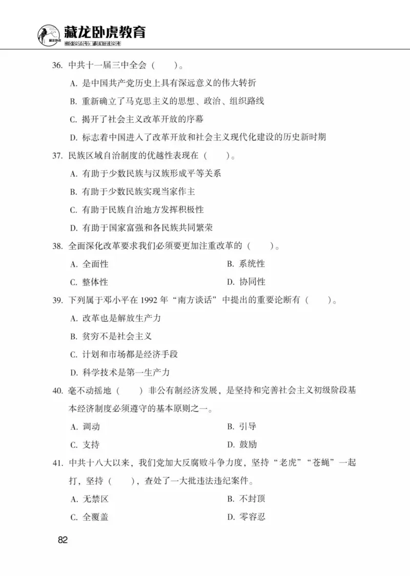 公共基础知识金榜3000题上篇（题本）-终版_2026考公资料_（20）李梦娇_6李梦娇公基3000题
