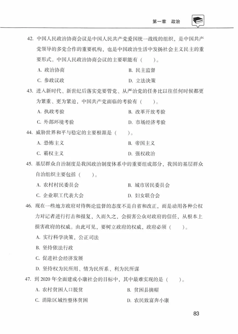 公共基础知识金榜3000题上篇（题本）-终版_2026考公资料_（20）李梦娇_6李梦娇公基3000题