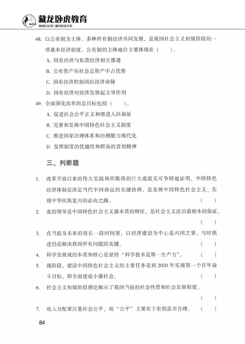 公共基础知识金榜3000题上篇（题本）-终版_2026考公资料_（20）李梦娇_6李梦娇公基3000题