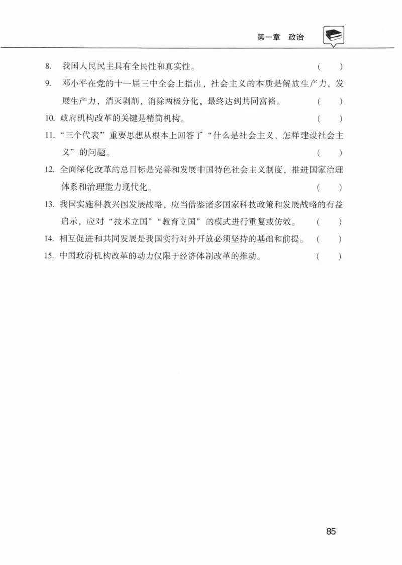 公共基础知识金榜3000题上篇（题本）-终版_2026考公资料_（20）李梦娇_6李梦娇公基3000题