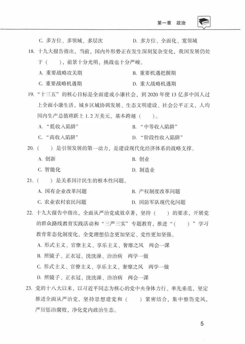 公共基础知识金榜3000题上篇（题本）-终版_2026考公资料_（20）李梦娇_6李梦娇公基3000题