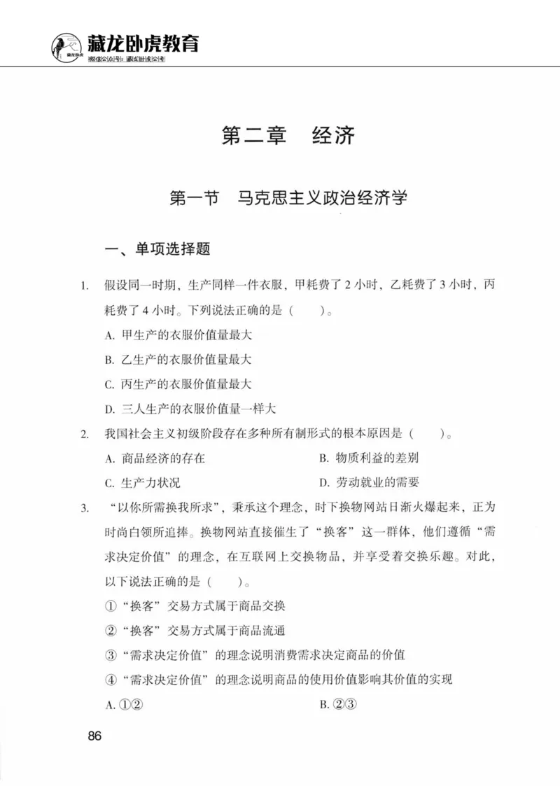 公共基础知识金榜3000题上篇（题本）-终版_2026考公资料_（20）李梦娇_6李梦娇公基3000题