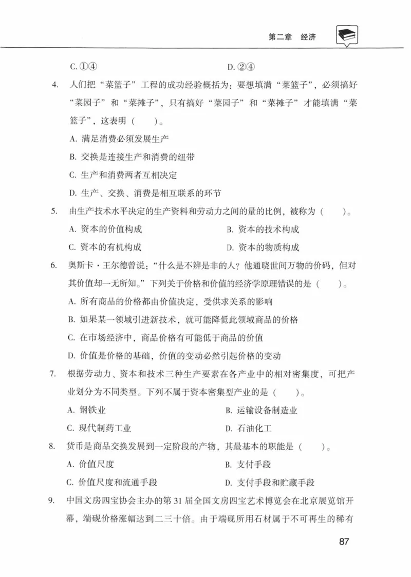 公共基础知识金榜3000题上篇（题本）-终版_2026考公资料_（20）李梦娇_6李梦娇公基3000题