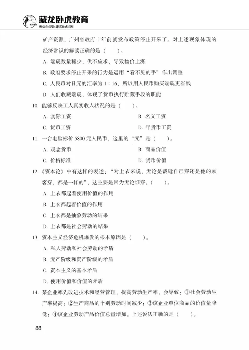 公共基础知识金榜3000题上篇（题本）-终版_2026考公资料_（20）李梦娇_6李梦娇公基3000题