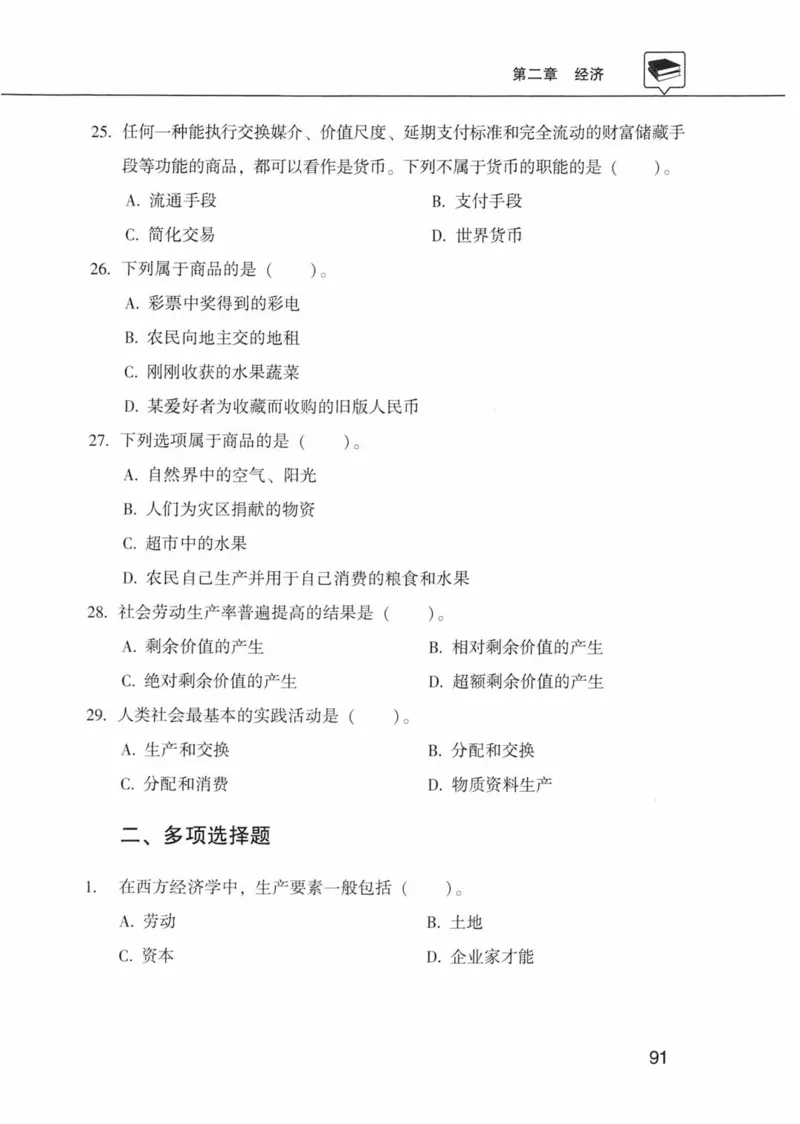 公共基础知识金榜3000题上篇（题本）-终版_2026考公资料_（20）李梦娇_6李梦娇公基3000题