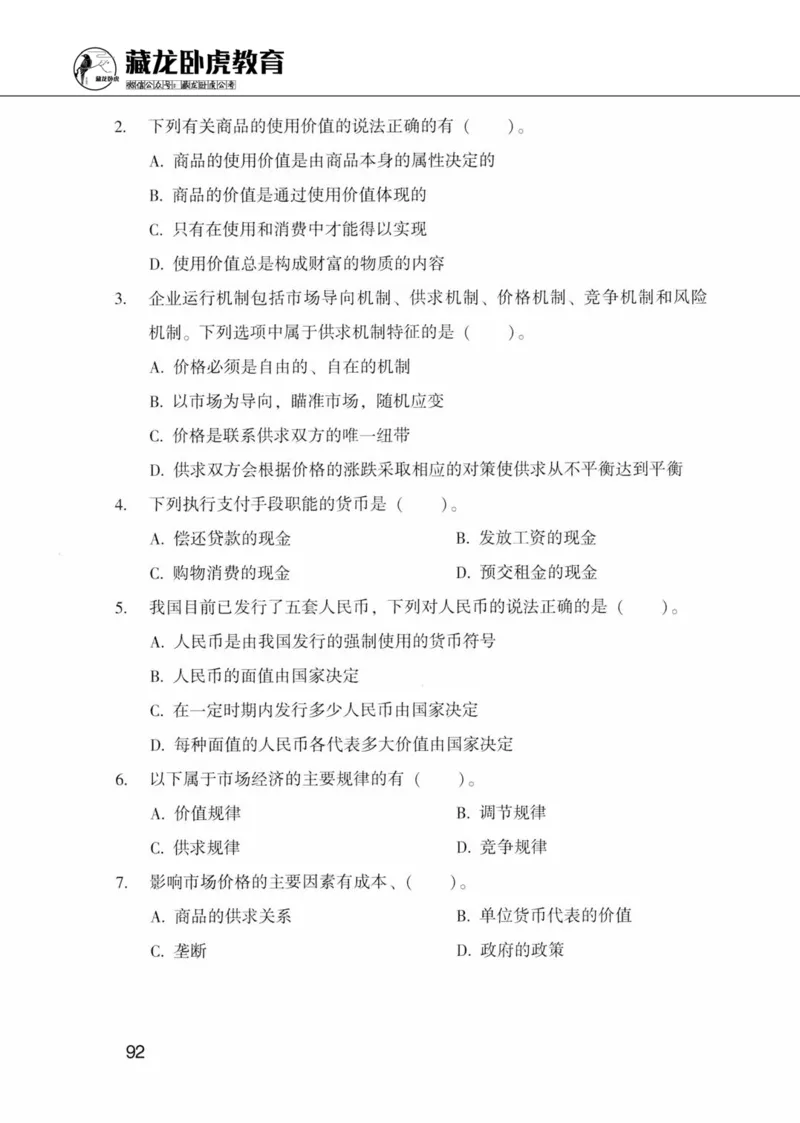 公共基础知识金榜3000题上篇（题本）-终版_2026考公资料_（20）李梦娇_6李梦娇公基3000题