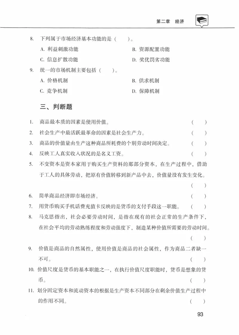 公共基础知识金榜3000题上篇（题本）-终版_2026考公资料_（20）李梦娇_6李梦娇公基3000题