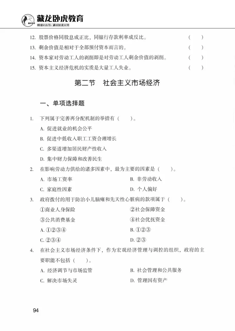 公共基础知识金榜3000题上篇（题本）-终版_2026考公资料_（20）李梦娇_6李梦娇公基3000题
