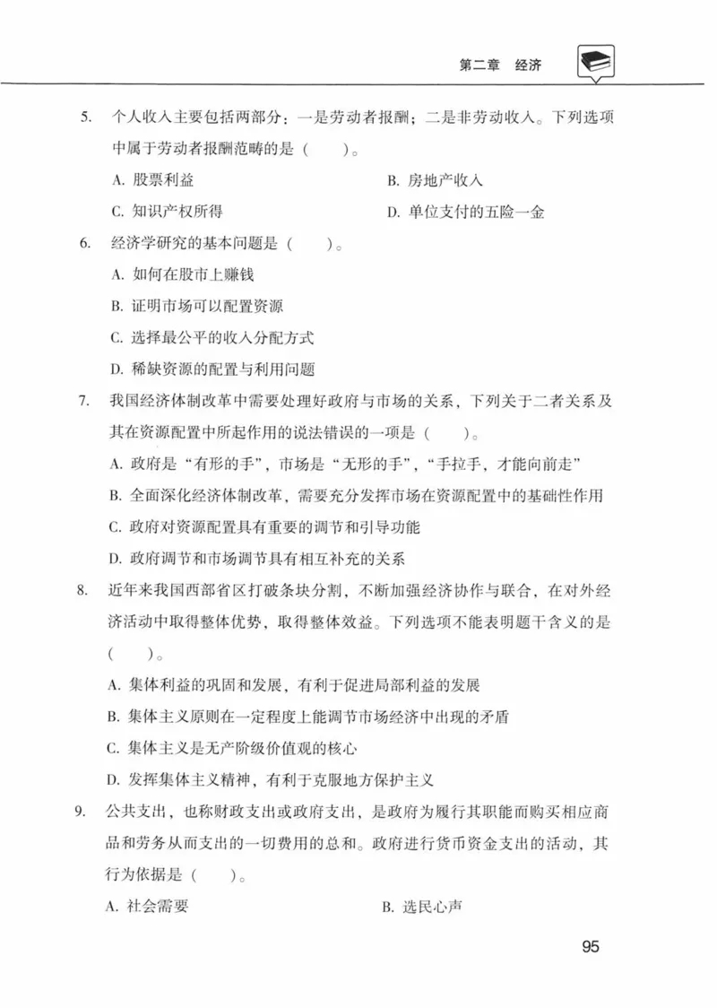 公共基础知识金榜3000题上篇（题本）-终版_2026考公资料_（20）李梦娇_6李梦娇公基3000题