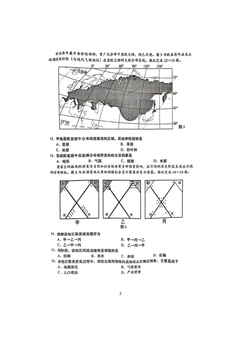 2025届江苏省南通市如皋市高三下学期适应性考试（二）地理试卷（含答案）_2025年4月_2504142025届江苏省南通市如皋市高三下学期适应性考试（二）（2.5模）（全科）